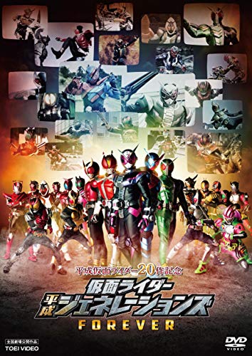 武田航平 「#」Making DVD 平成仮面ライダー20作記念 仮面ライダー平成ジェネレーションズFOREVER